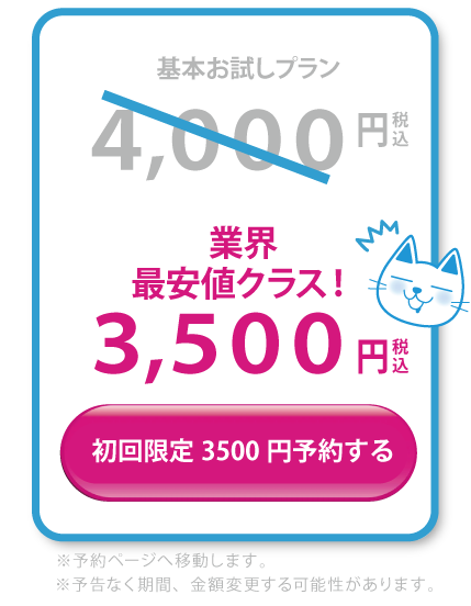 スマイルホワイト予約