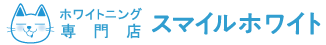 身近な美容セルフホワイトニング。上野芝駅スグのスマイルホワイト