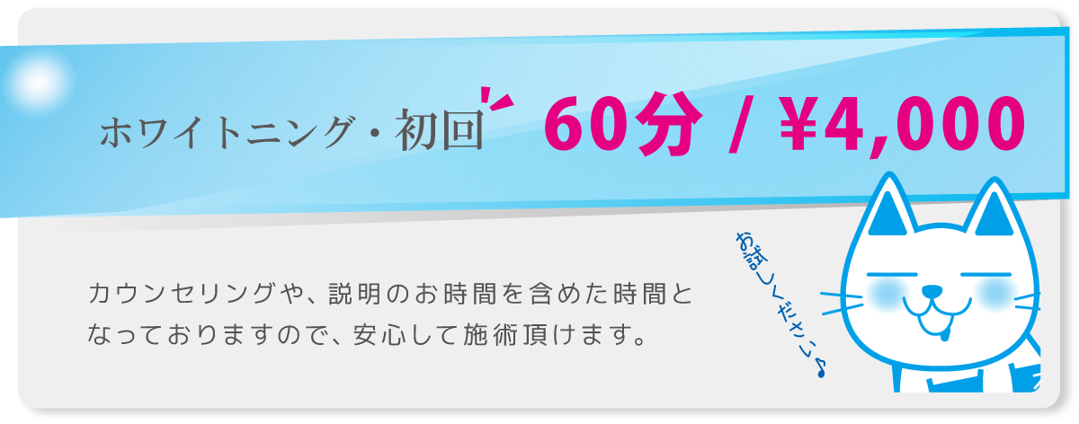 スマイルホワイト予約