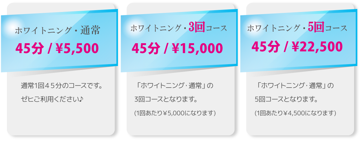 スマイルホワイト予約