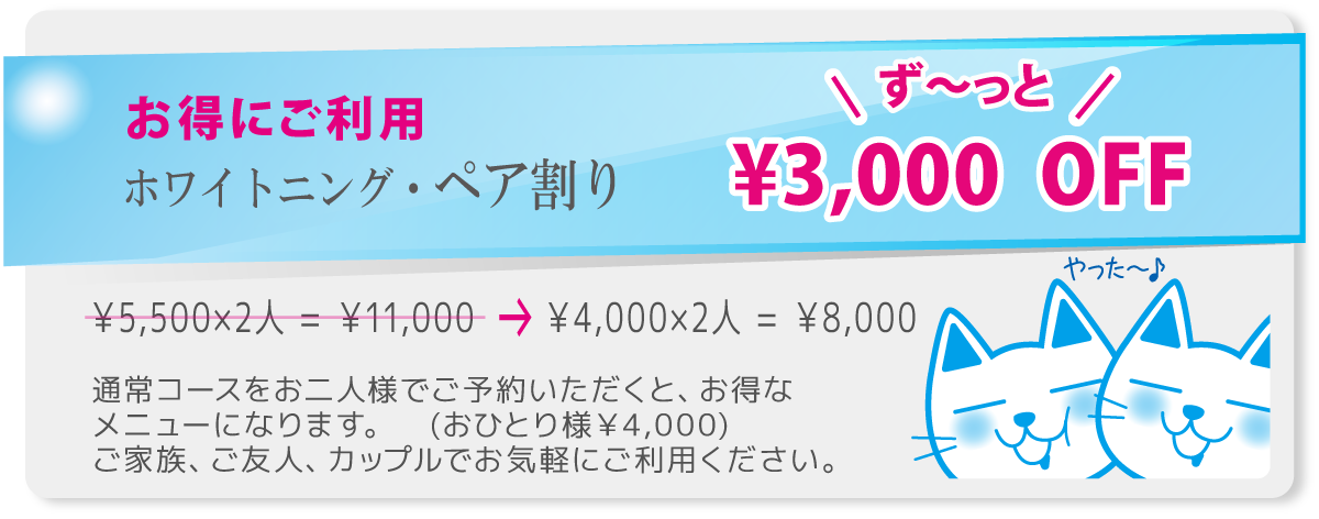 スマイルホワイト予約